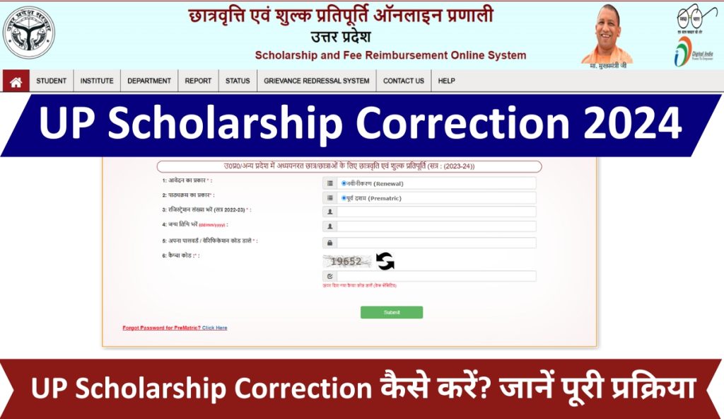 UP Scholarship Correction 2024 | Edit From, Date & Process