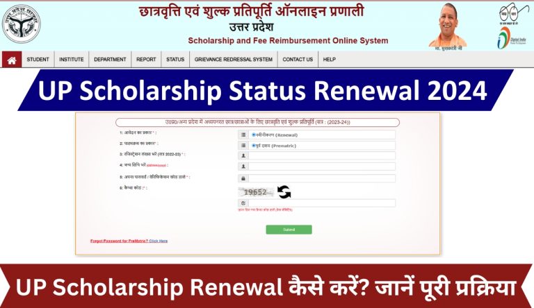 UP Scholarship Status Renewal 2024 scholarship.up.gov.in