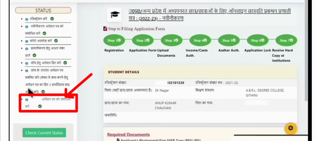 UP Scholarship Correction 2024 | Edit From, Date & Process