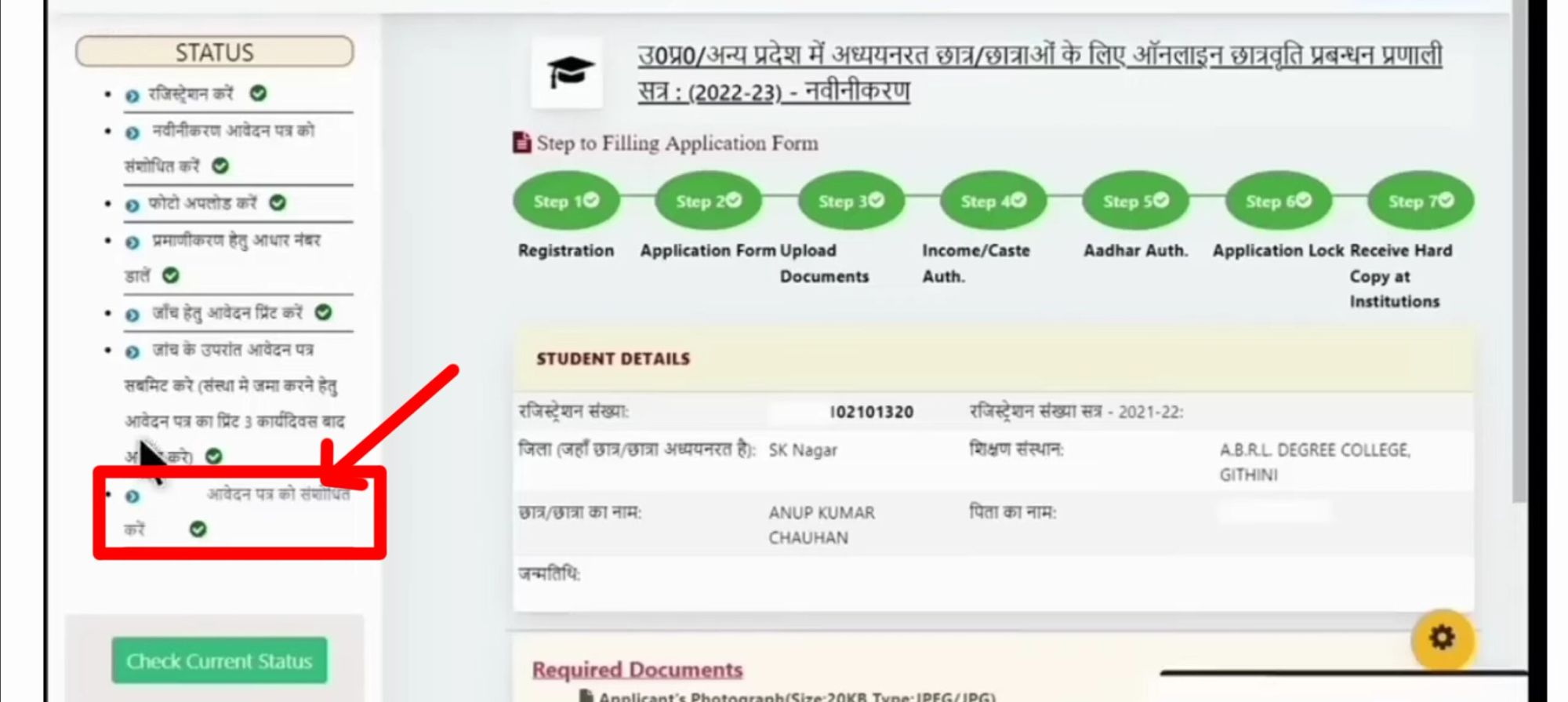 Up Scholarship Correction 2024 Edit From Date And Process Scholarship